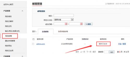 阿里云免费企业邮箱如何新建用户