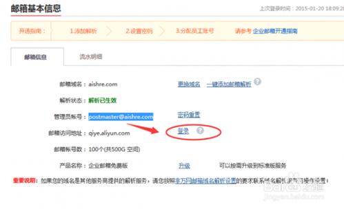 阿里云免费企业邮箱如何新建用户