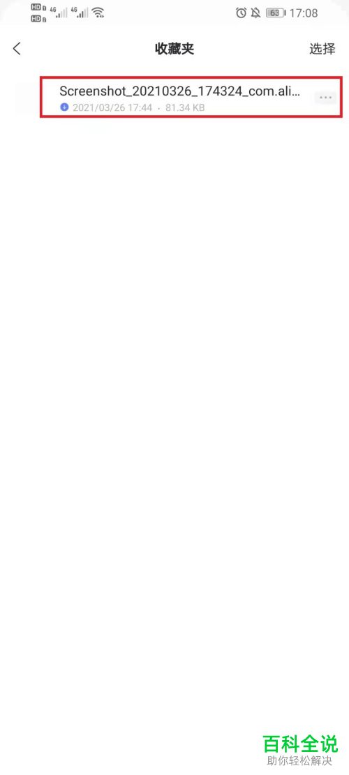 阿里云盘如何收藏文件并查看收藏夹