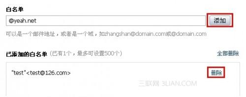 阿里云邮箱如何使用白名单