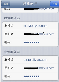 阿里云邮如何使用iPhone邮箱客户端收发邮件?