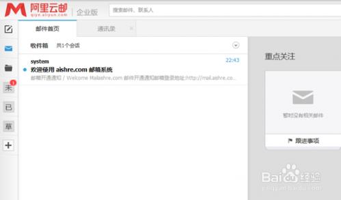 阿里云免费企业邮箱如何新建用户
