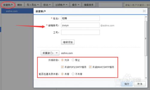 阿里云免费企业邮箱如何新建用户