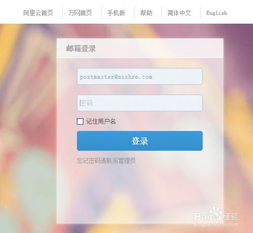 阿里云免费企业邮箱如何新建用户
