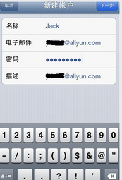 阿里云邮如何使用iPhone邮箱客户端收发邮件?