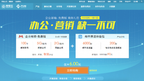 阿里云邮箱怎么免费注册