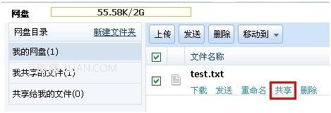 阿里云邮箱如何共享网盘内容