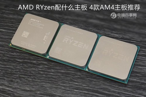 AMD RYzen配什么主板 适合RYzen的AM4主板推荐