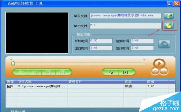 AMV转换精灵怎么用?