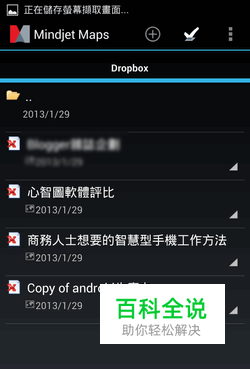 Android, iPad, PC 同步编辑xmind思维导图