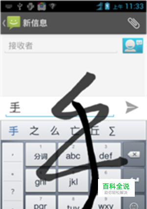 Android手机百度手机输入法怎么设置手写