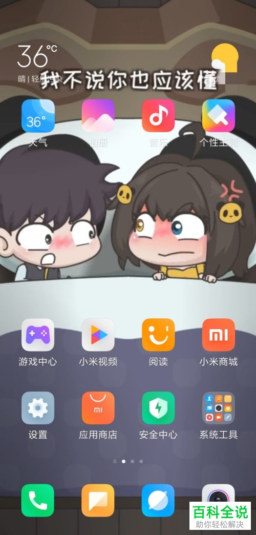 Android手机怎么将抖音视频设为动态壁纸