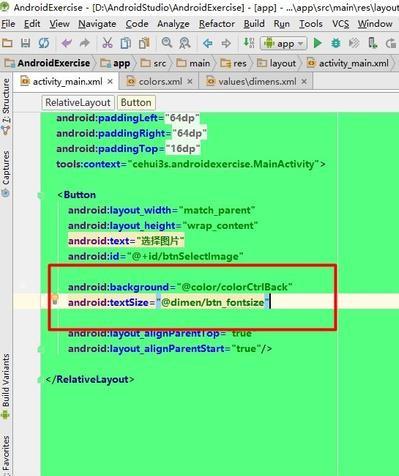 Android Studio控件设置样式怎么设置?