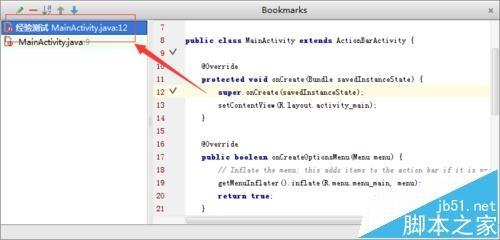 Android studio怎么重命名书签?Android studio书签管理的方法