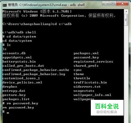 Android手机忘记锁屏密码de解决办法