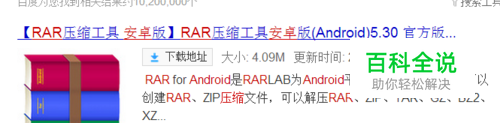 Android安卓手机怎么解压缩rarzipiso压缩文件？