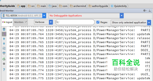 Android Studio中的Logcat工具Android Monitor