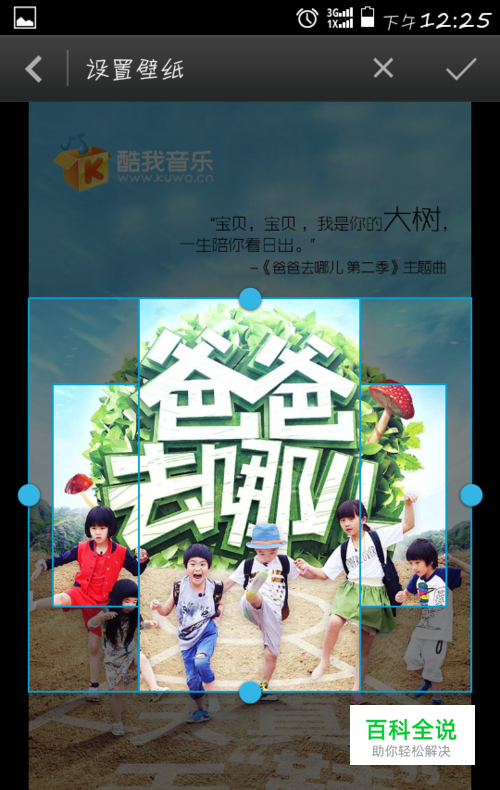 Android轻松完美设置全屏壁纸