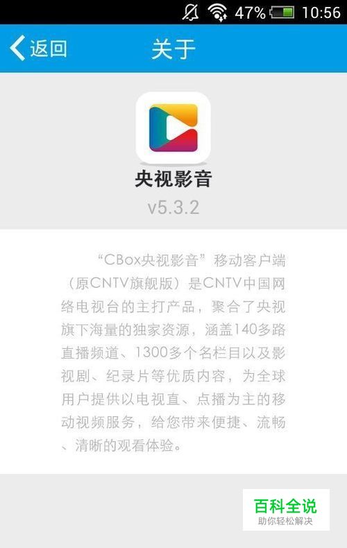 Android版央视影音缓存视频下载