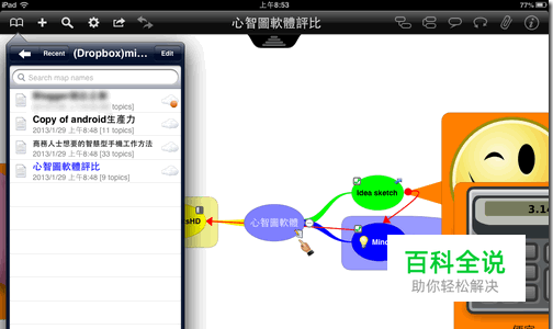Android, iPad, PC 同步编辑xmind思维导图