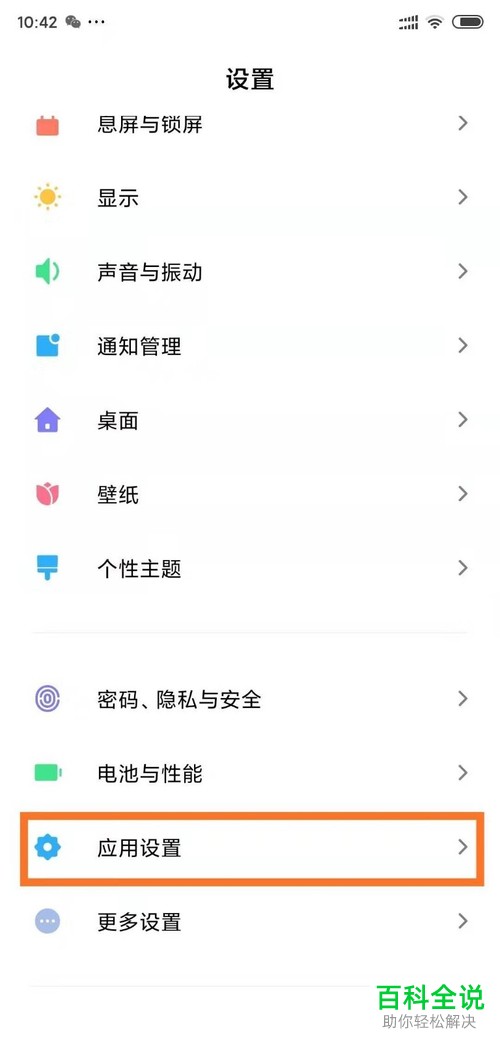 Android手机如何将应用“自启动”功能关闭掉