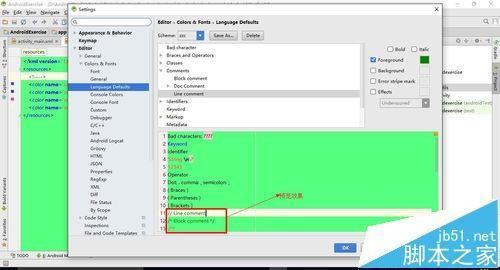 Android Studio怎么自定义代码注释的颜色?