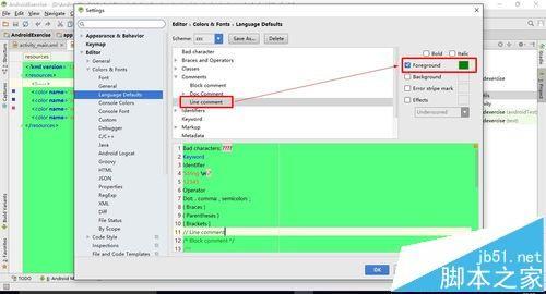 Android Studio怎么自定义代码注释的颜色?