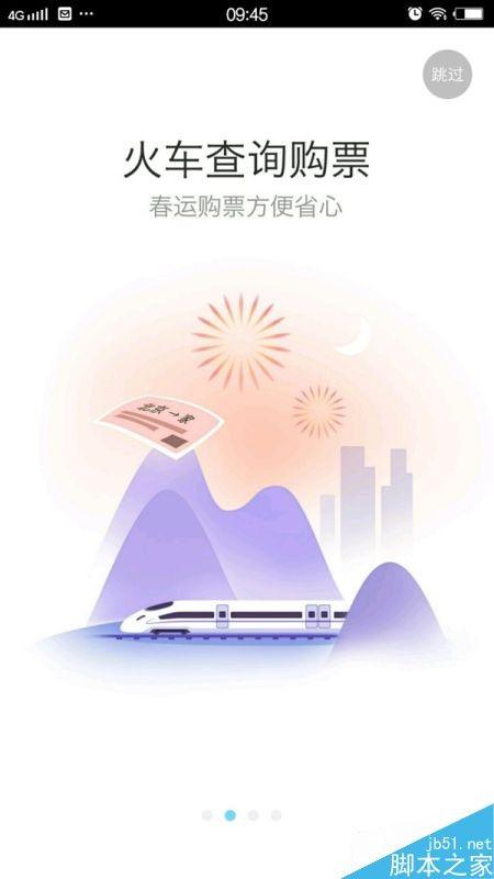 Android版高德地图V7.8.0尝鲜版发布:新增火车票查询购票等功能