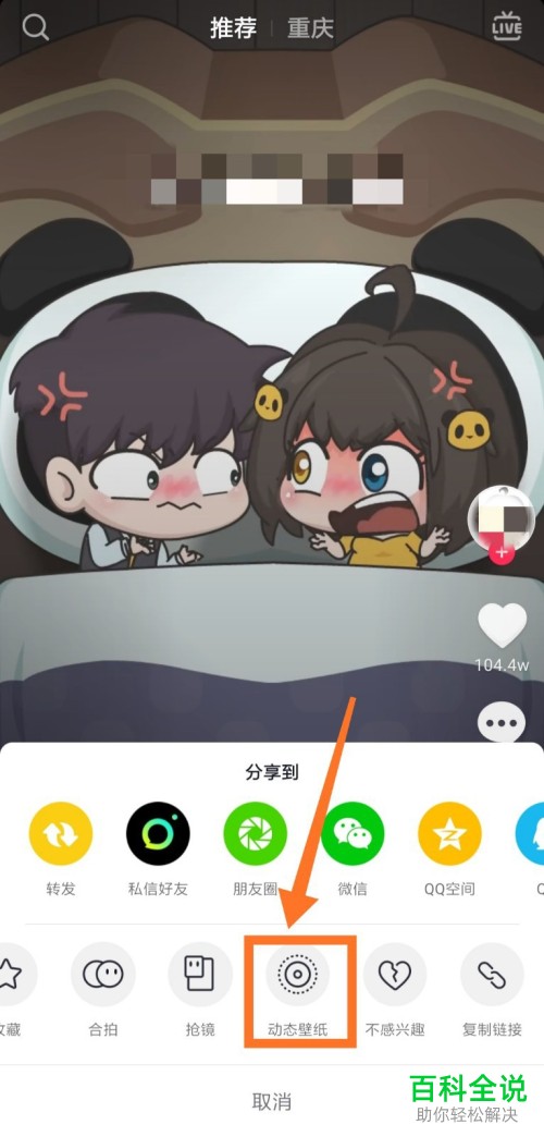 Android手机怎么将抖音视频设为动态壁纸