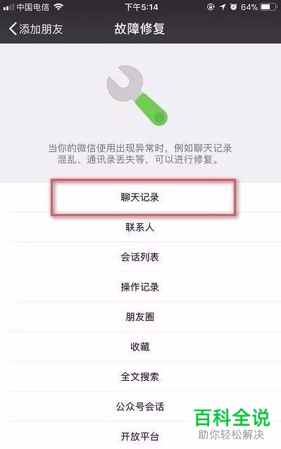 android安卓手机的微信聊天记录要怎么恢复？