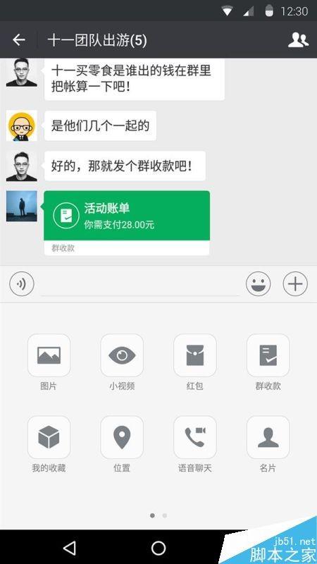 Android微信6.3.28发布下载:群主分分钟不让你进群