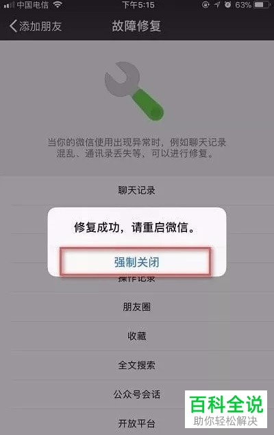 android安卓手机的微信聊天记录要怎么恢复？