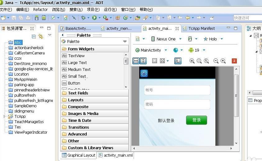 android studio与eclipse ADT哪个好用?
