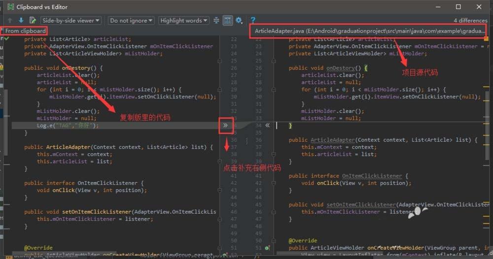 AndroidStudio项目内外代码怎么进行对比?