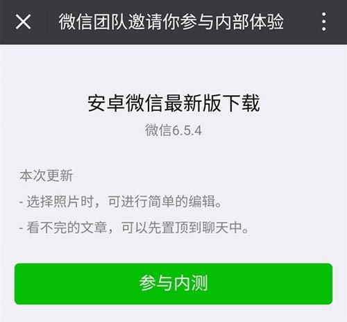 Android版微信V6.5.4内测版开放下载:仅展示半年朋友圈