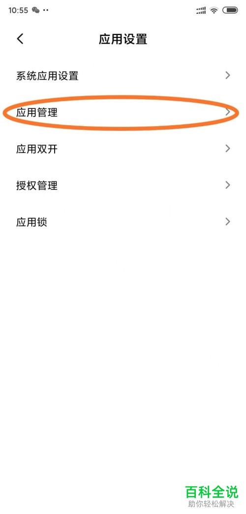 Android手机如何将应用“自启动”功能关闭掉