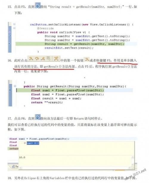 android debug使用方法(多图)