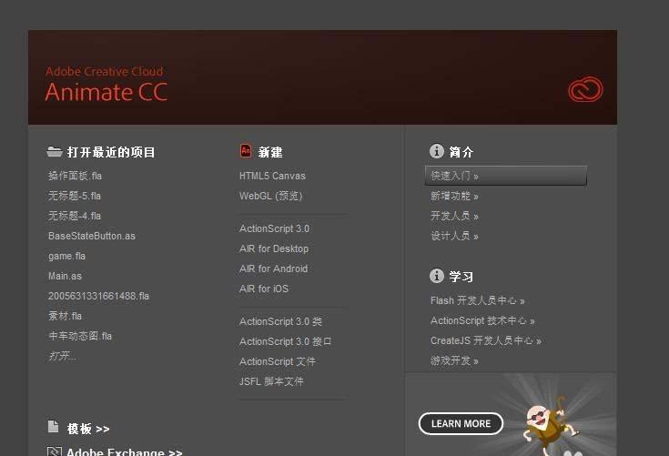 Animate CC怎么使用? Animate工作区介绍