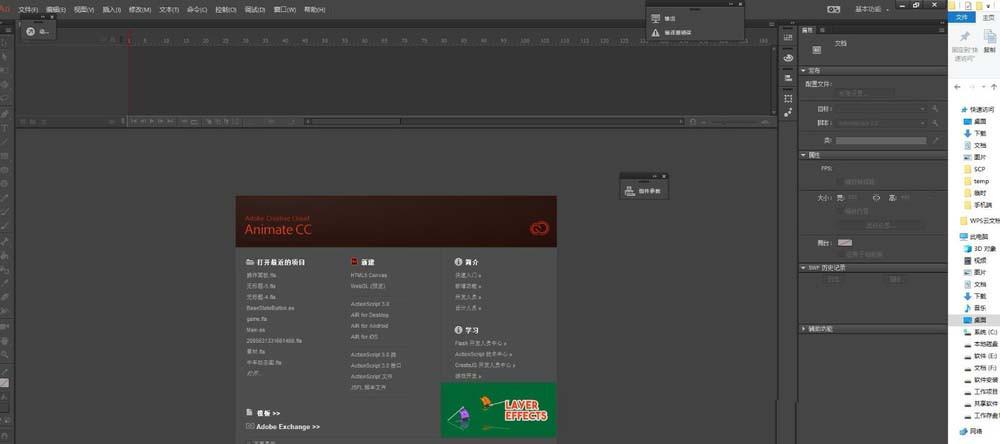 Animate CC怎么使用? Animate工作区介绍