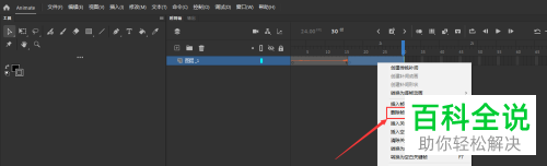 Animate如何删除音频文件片段