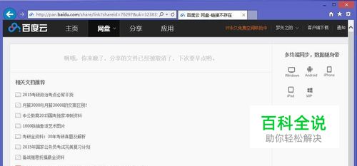 啊哦,你来晚了,分享的文件已经被取消了,怎么办!