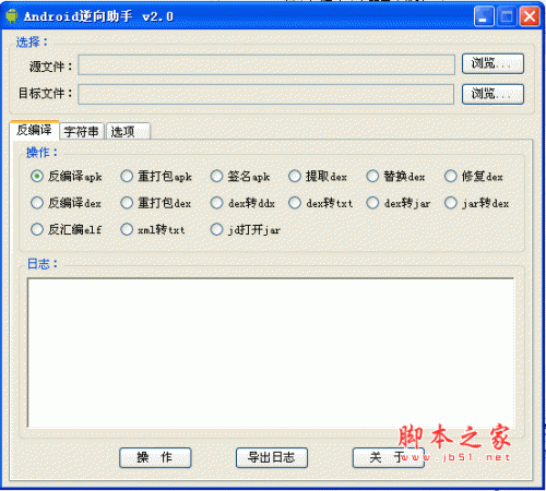 apk反编译工具(android逆向助手) 的用处
