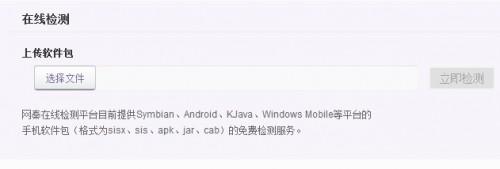APK在线检测杀毒网址推荐