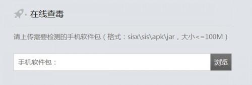 APK在线检测杀毒网址推荐