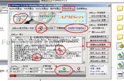 APMServ教程 PHP环境的搭建之利器
