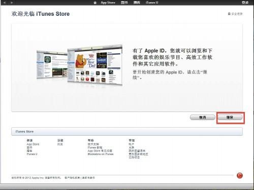 apple id注册图解