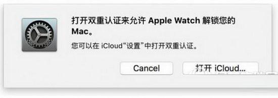 apple watch怎么解锁mac apple watch解锁mac图文教程