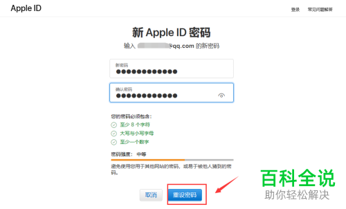 Apple ID被锁定如何解锁