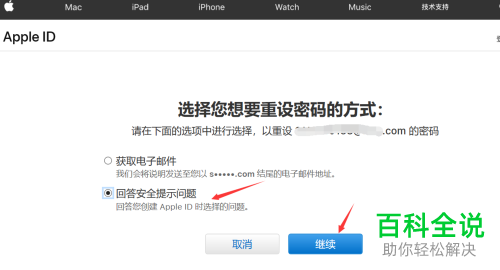 apple id忘记密码后怎么使用电脑重设密码