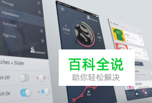 APP操作界面设计作业（又来掠你们了）